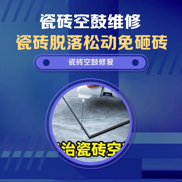 从化瓷砖空鼓维修公司分享卫生间瓷砖翘边维修的方法